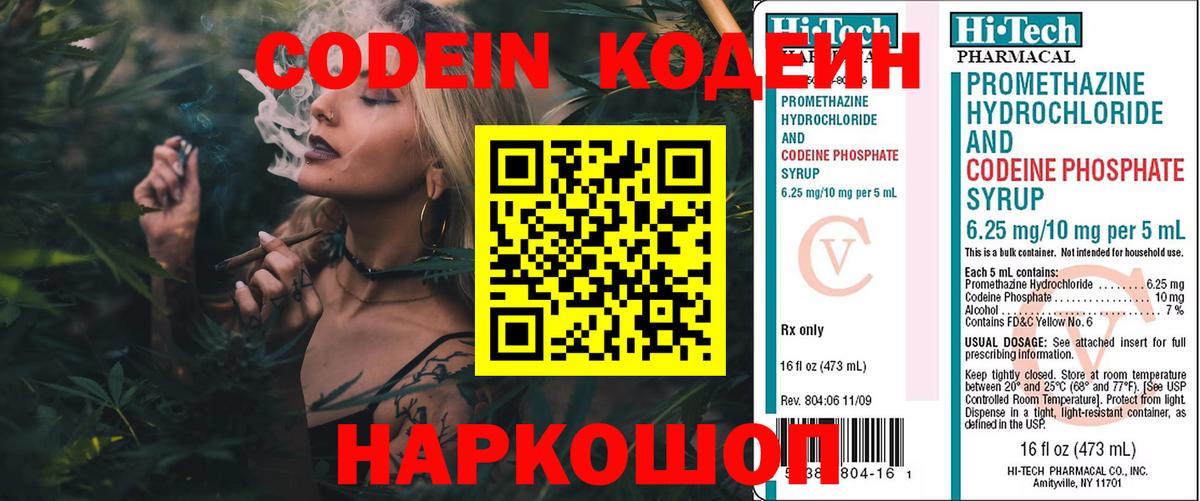 Кодеиновый сироп Lean Purple Drank Ликино-Дулёво