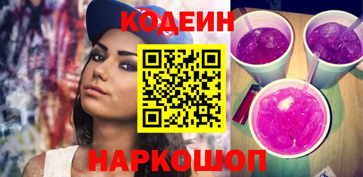 Ликино-Дулёво  Codein напиток Lean (лин)  Вход с VPN 