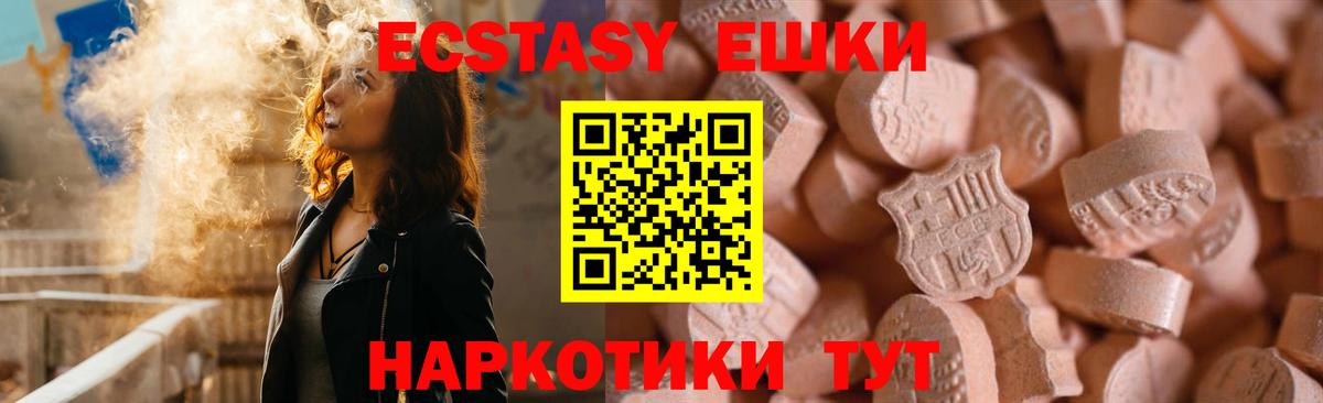 ЭКСТАЗИ  Ecstasy VHQ  Вход с VPN  ЭКСТАЗИ таблы  Ликино-Дулёво 
