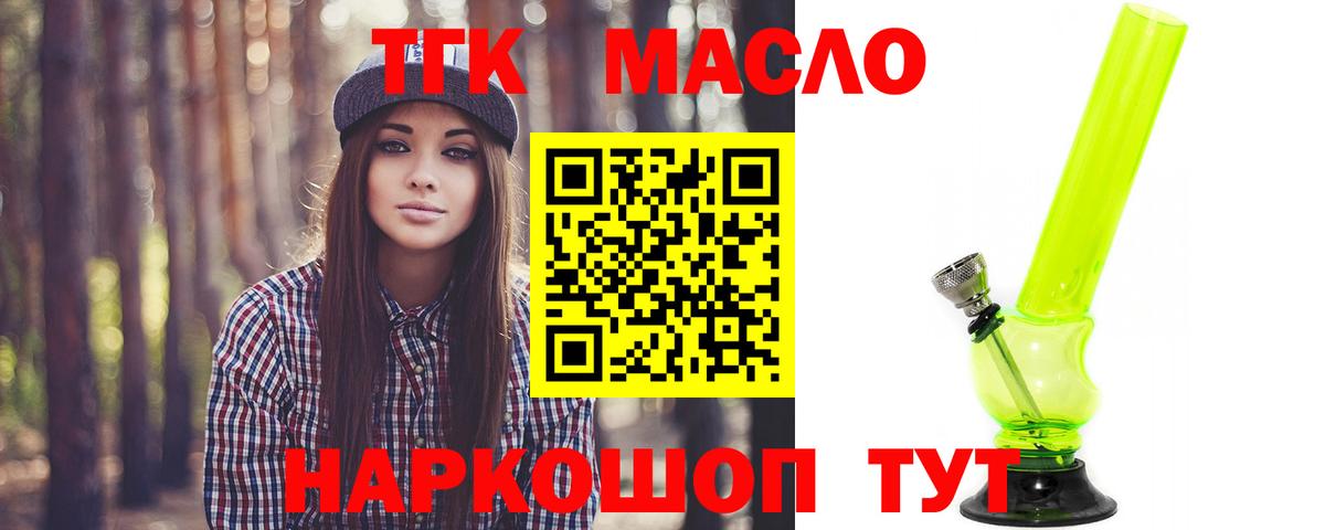 ТГК THC oil  Дистиллят ТГК вейп с тгк  закладки  Вход с VPN  Ликино-Дулёво 